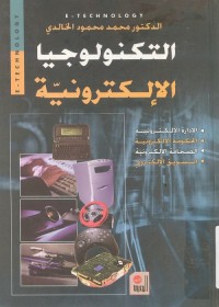 التكنولوجيا الإلكترونية